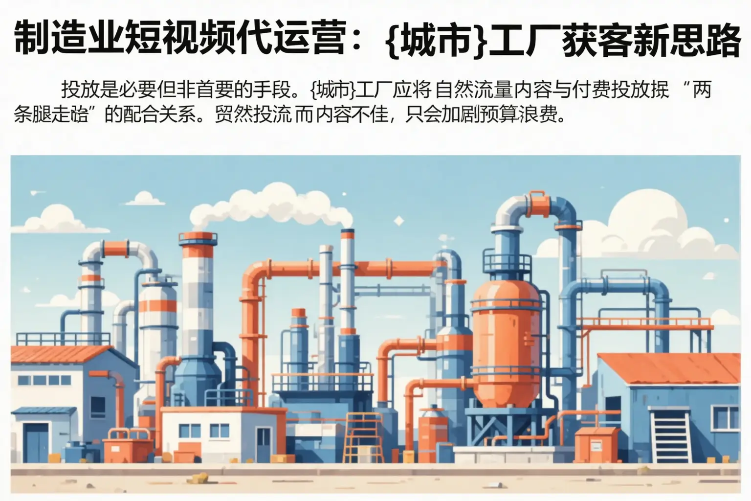 制造业短视频代运营:谢家集工厂获客新思路